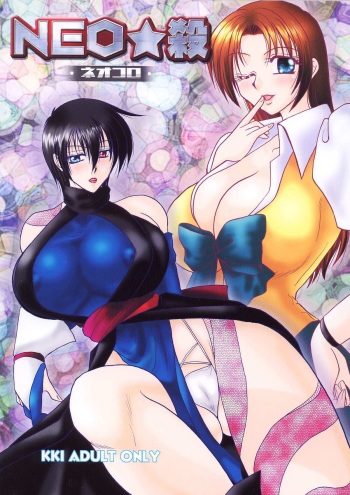 (Mimiket 12) [KKI] Neo ☆ koro (NeoGeo Battle Coliseum) cover
