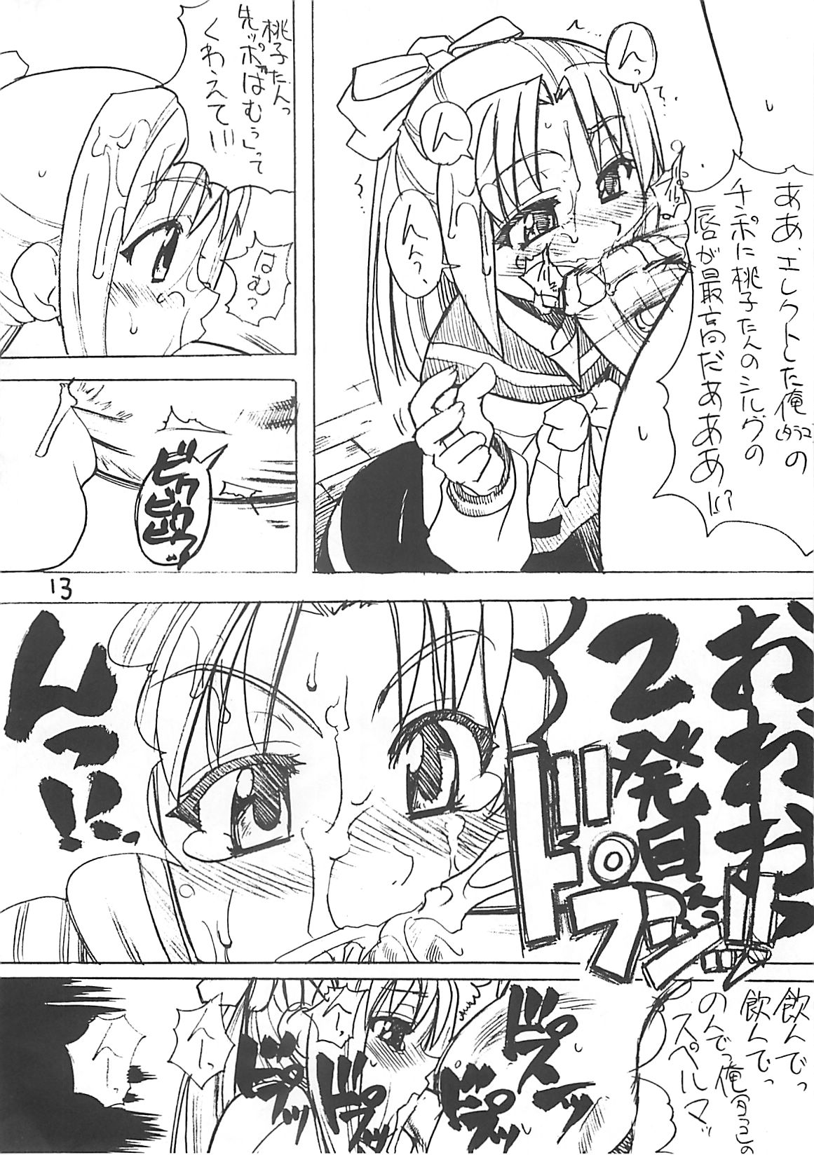 Takehara Style page 12 full
