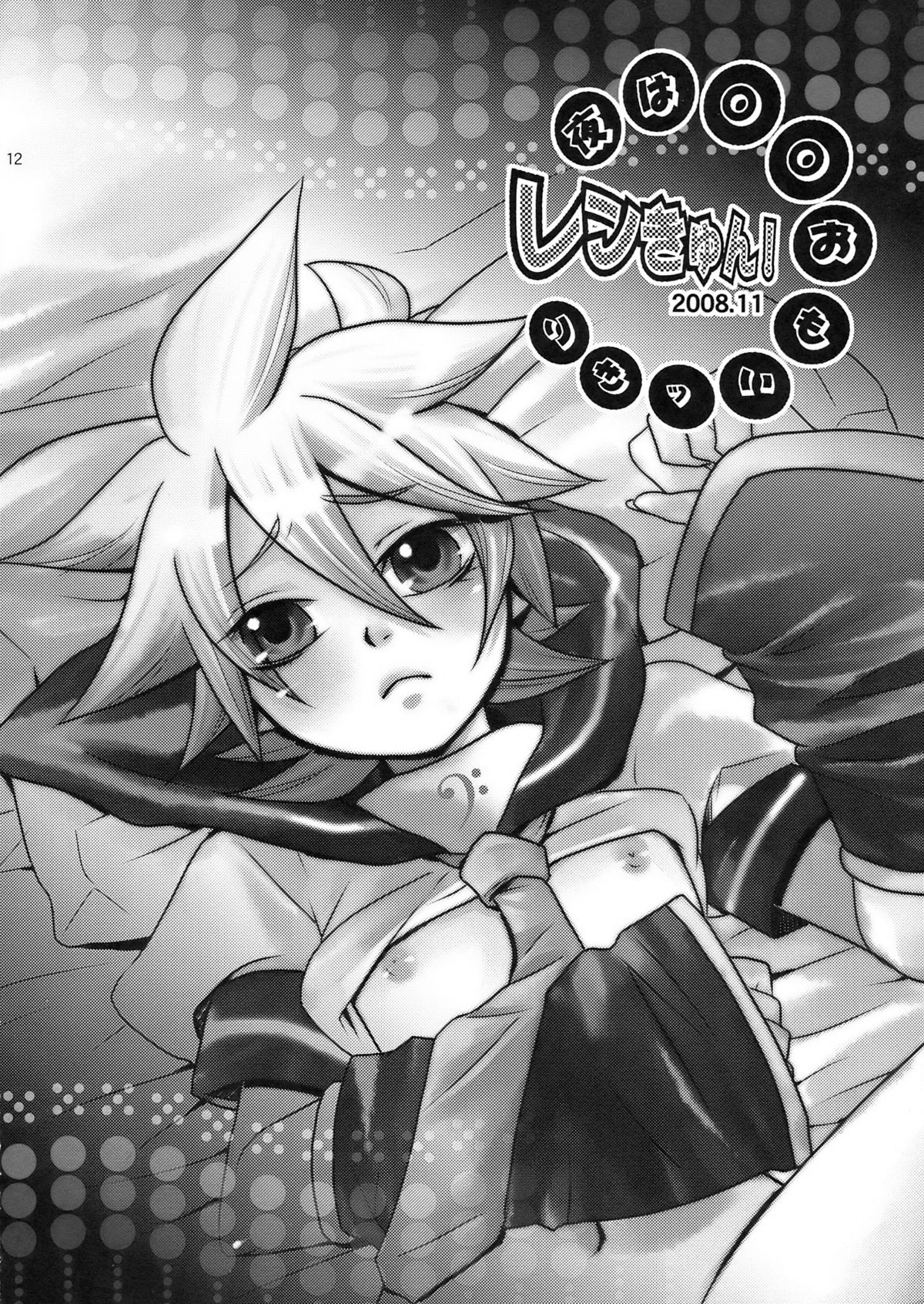 Yoru wa Omoikkiri Len Kyun! page 12 full