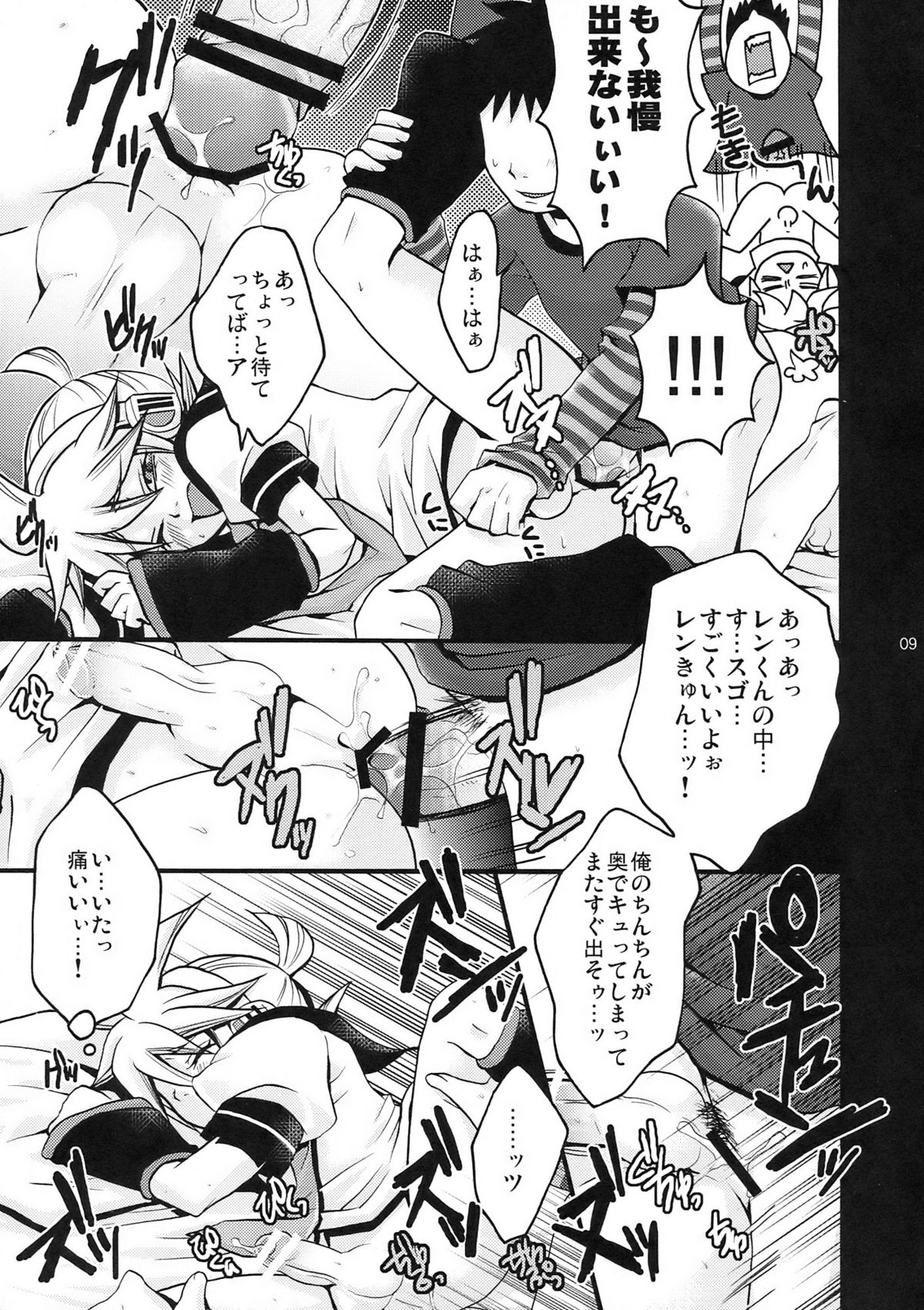 Yoru wa Omoikkiri Len Kyun! page 9 full