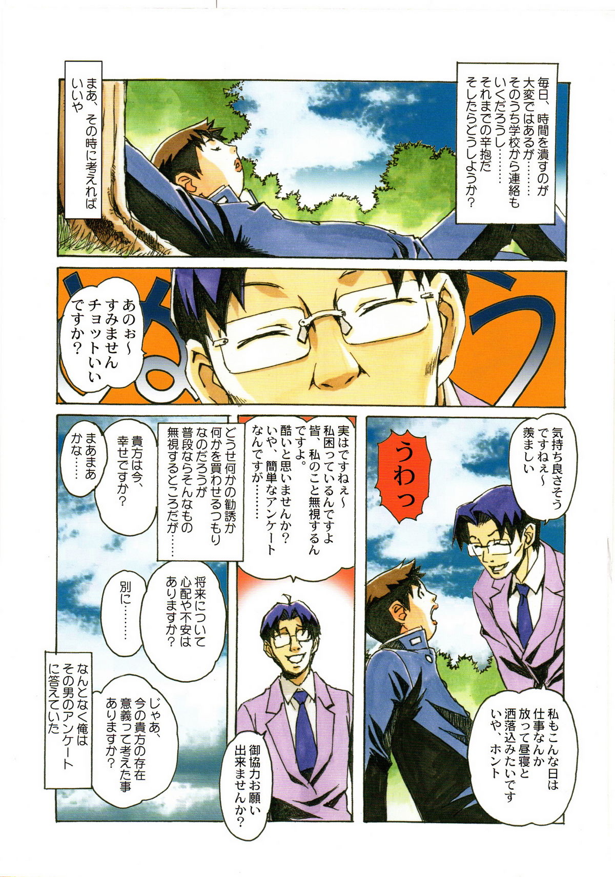 Otonano Do-wa Vol. 23 page 4 full
