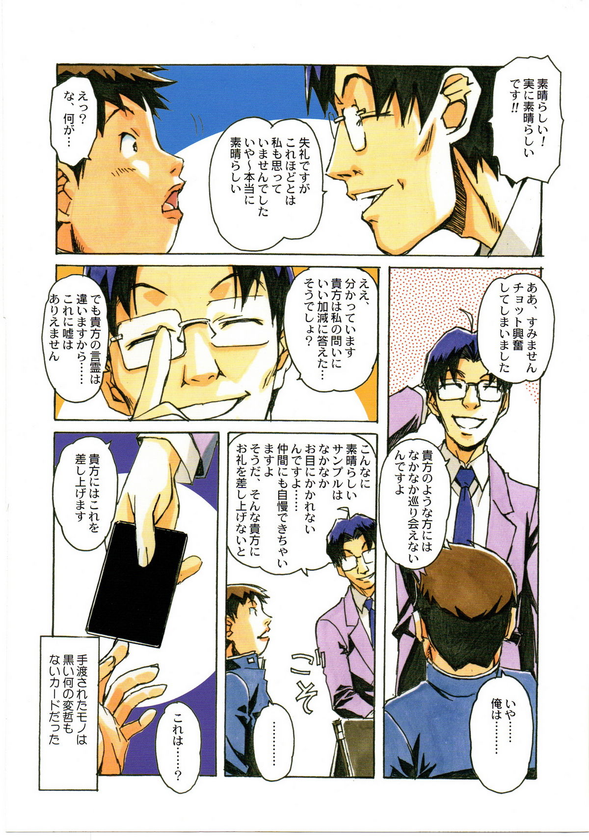 Otonano Do-wa Vol. 23 page 5 full