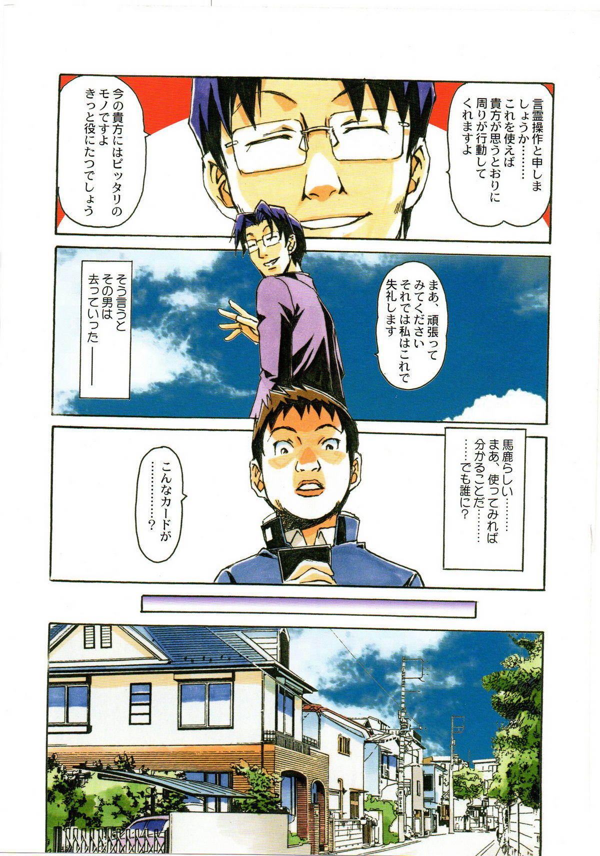 Otonano Do-wa Vol. 23 page 6 full