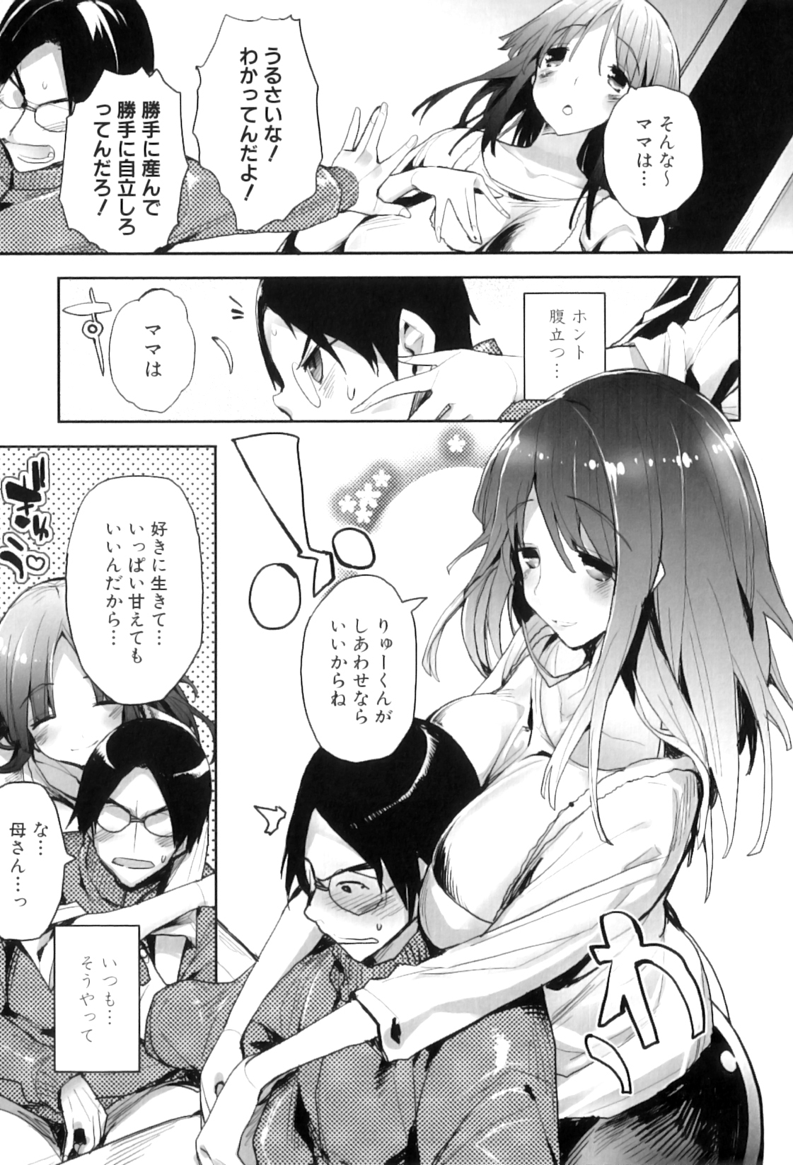 Maman Love 6 page 8 full
