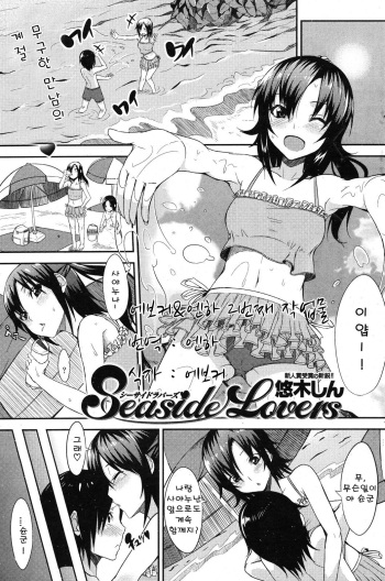 [Yuuki shin] Seaside Lovers (korean) cover