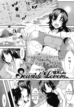 Seaside Lovers