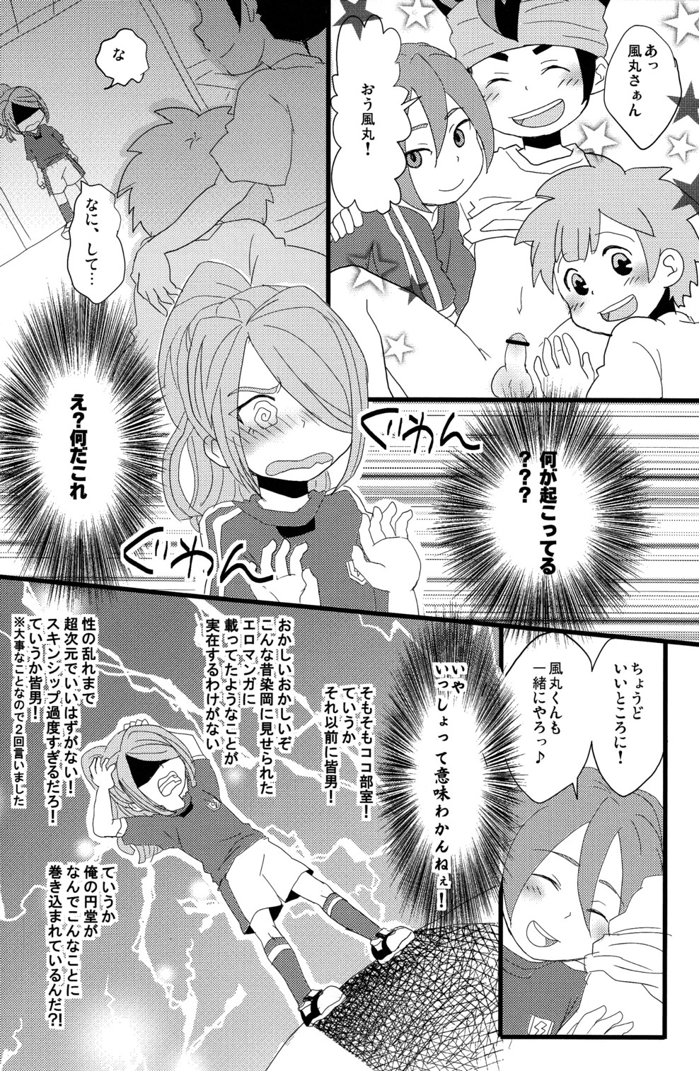 Evening fever GOGO! page 6 full