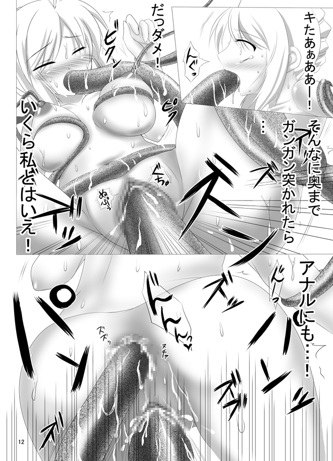 Yoake to Tomoni page 11 full