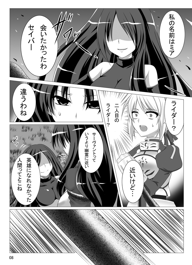 Yoake to Tomoni page 7 full
