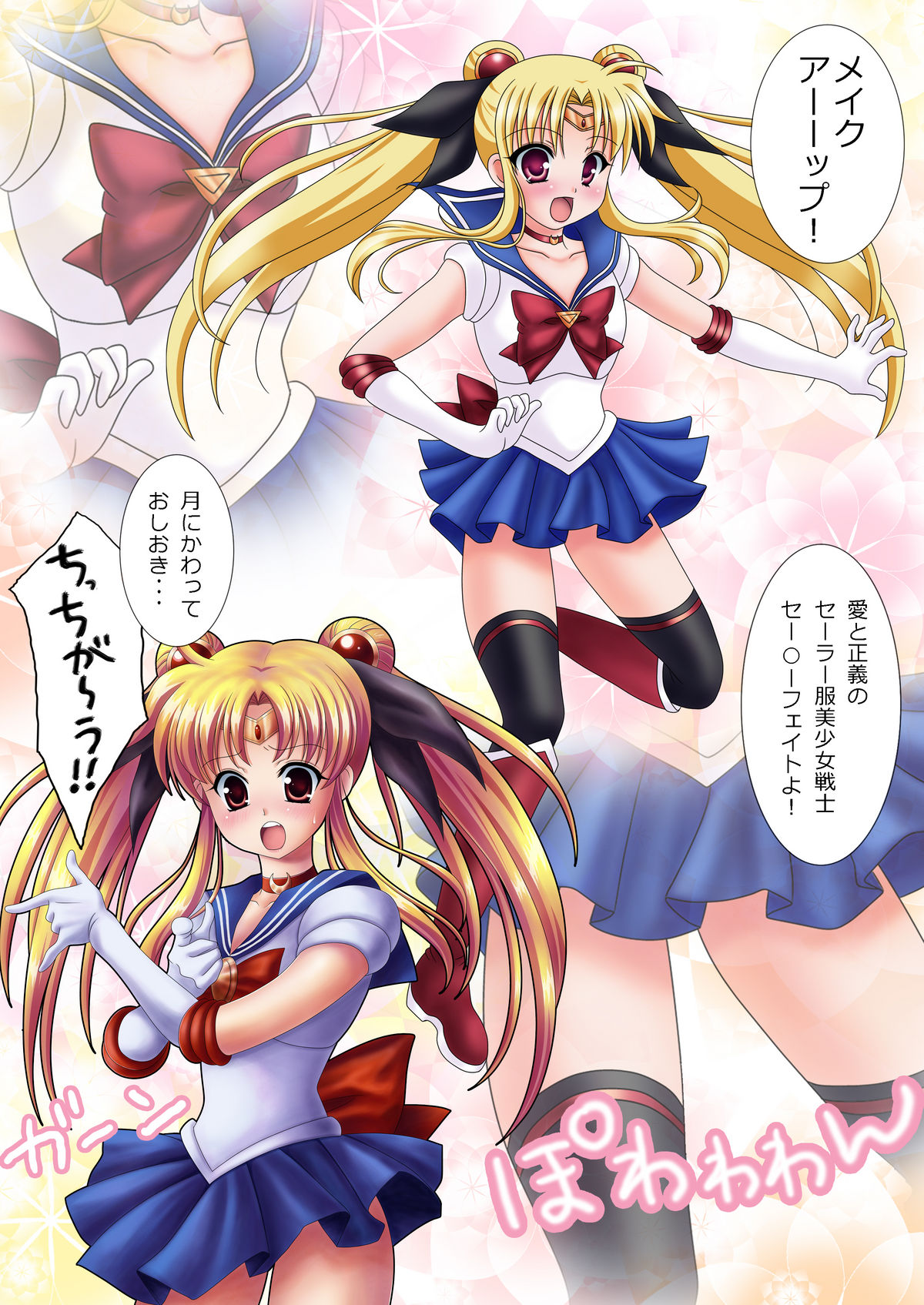Bishoujo Senshi Sailor Fate page 4 full