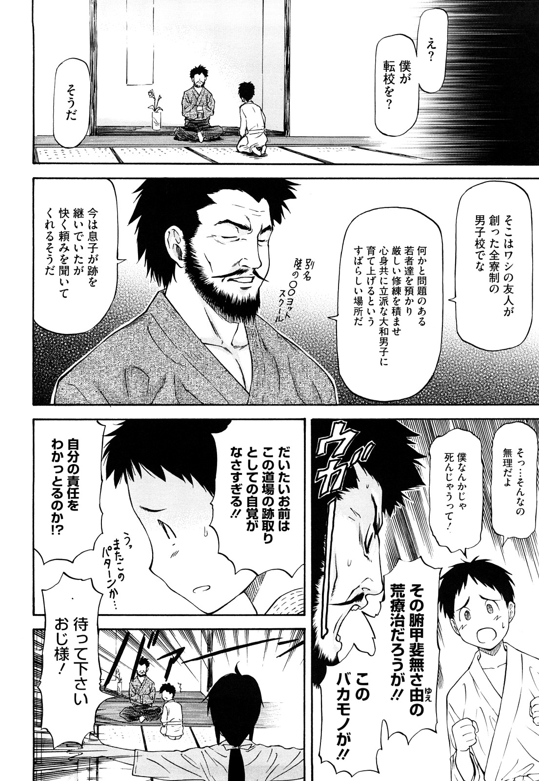 Boku no Shiranai Kanojo no Kao - Obscene face of her whom I do not know. page 11 full