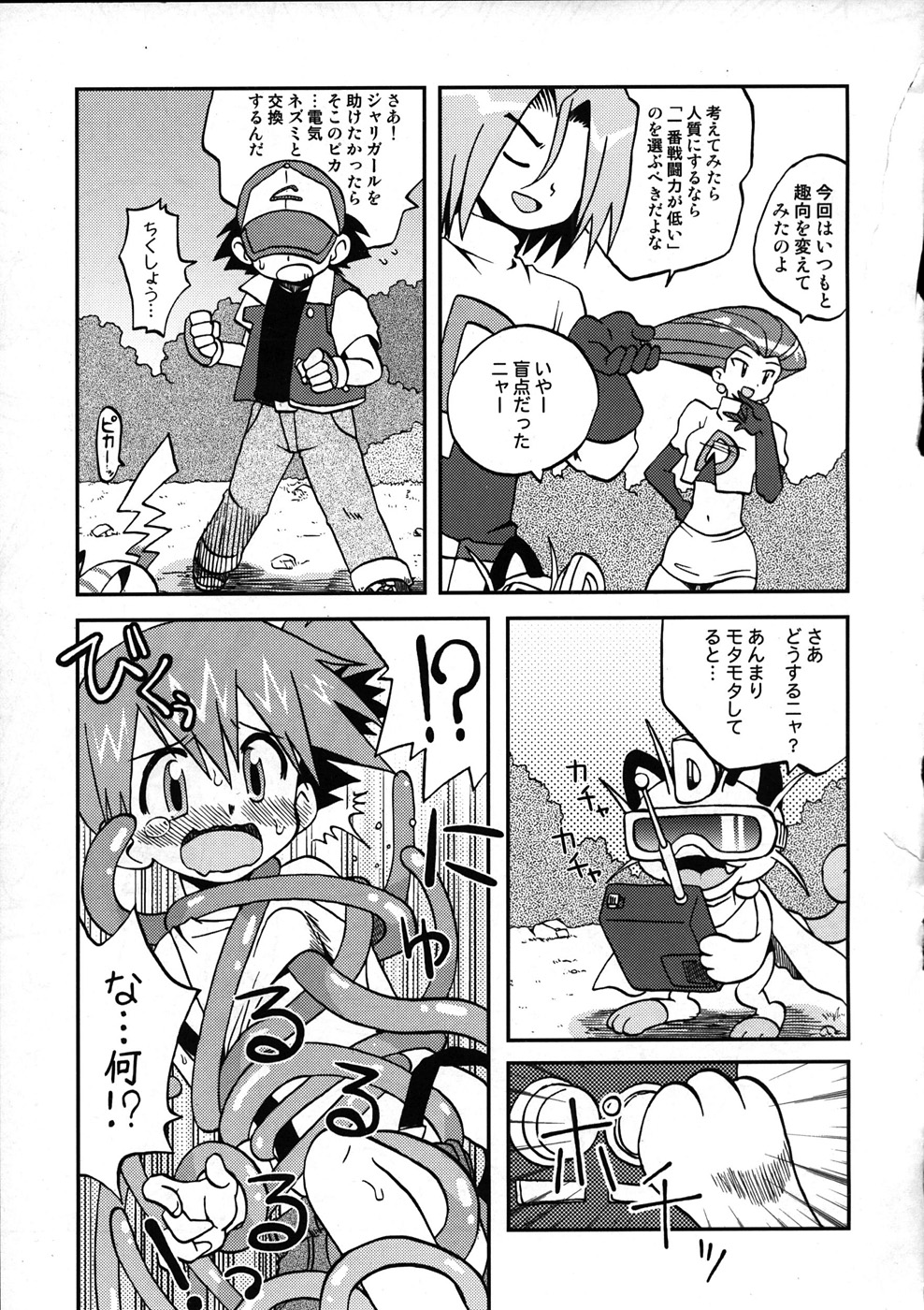Nami ni Yurameki Ima wa Madoromu page 11 full
