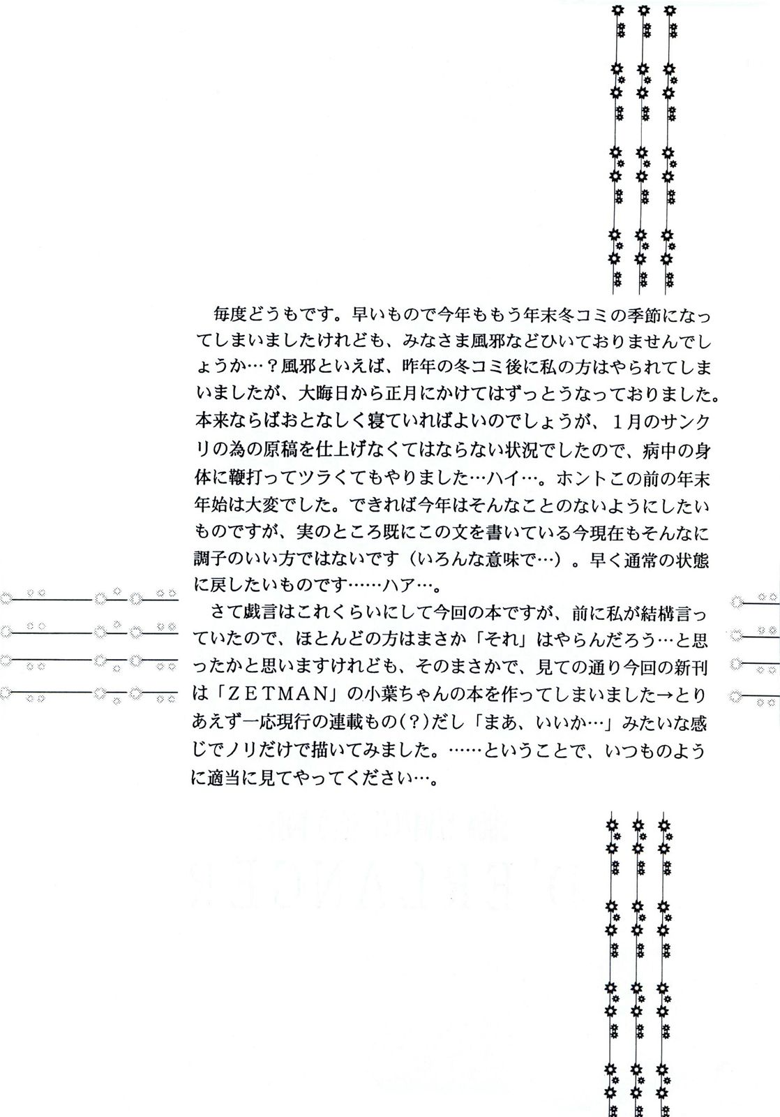 Masakazu Volume 3 page 3 full