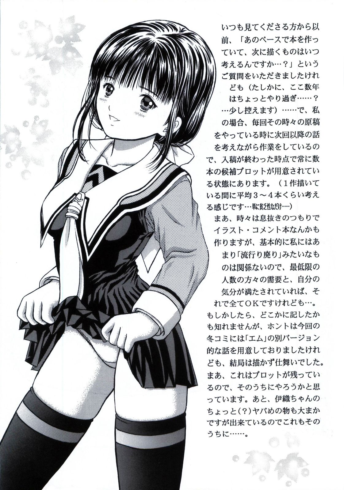 Masakazu Volume 3 page 4 full