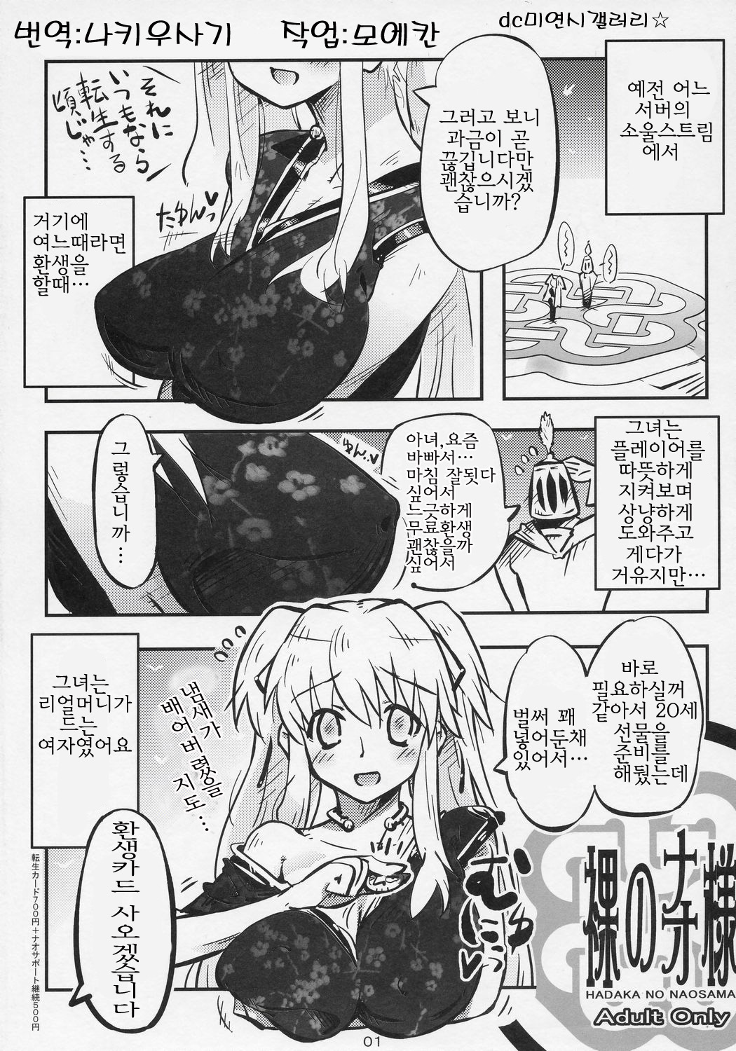 Hadaka no Nao-sama page 1 full