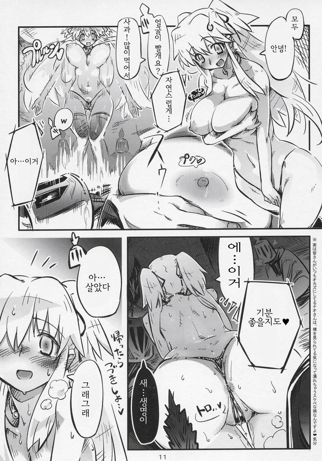 Hadaka no Nao-sama page 11 full