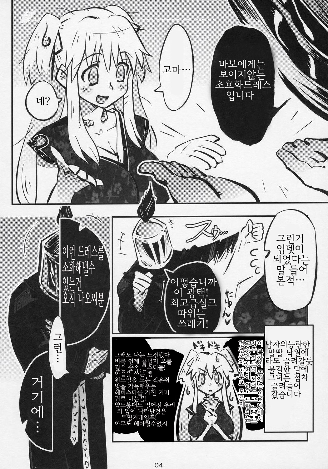 Hadaka no Nao-sama page 4 full