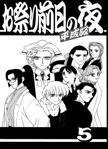 (C58) [Kajishima Onsen (Kajishima Masaki)] Omatsuri Zenjitsu no Yoru Heisei Ban 5 (Gosenzo San-e / Masquerade) cover