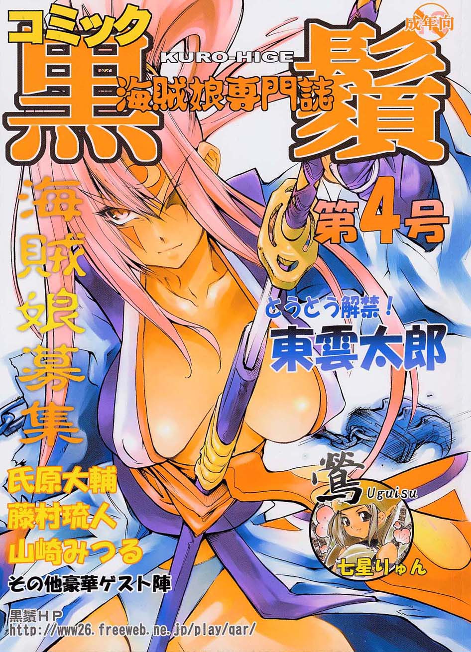 Comic Kuro Hige Vol.4 page 1 full