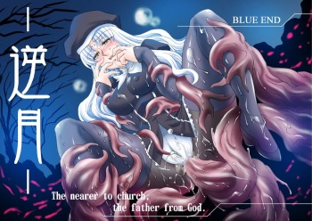 [Palette Enterprise] Gyakugetsu (novel) cover