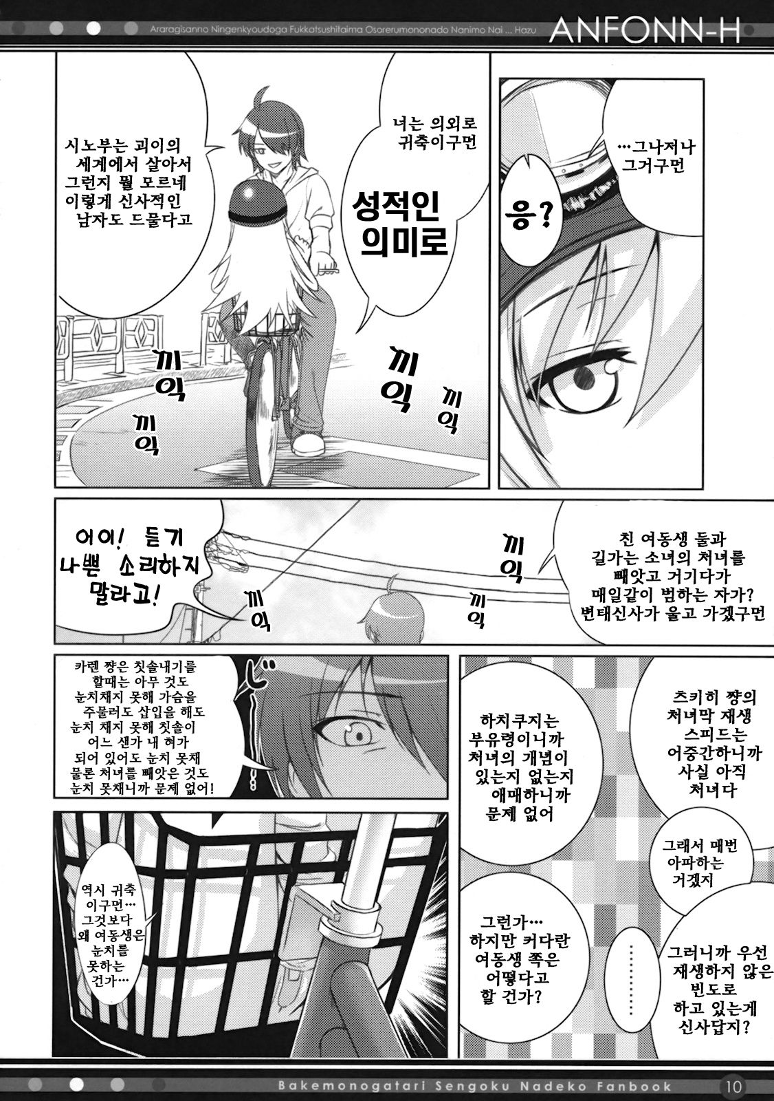 ANFONN-H page 9 full
