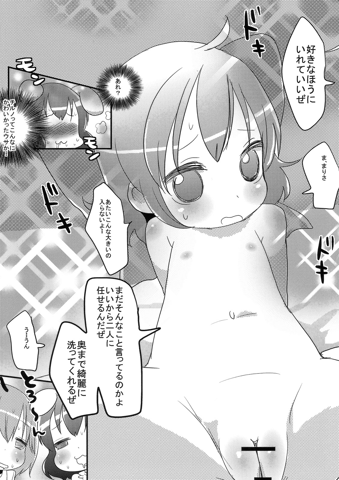 Cirno no Hoken Taiiku page 12 full