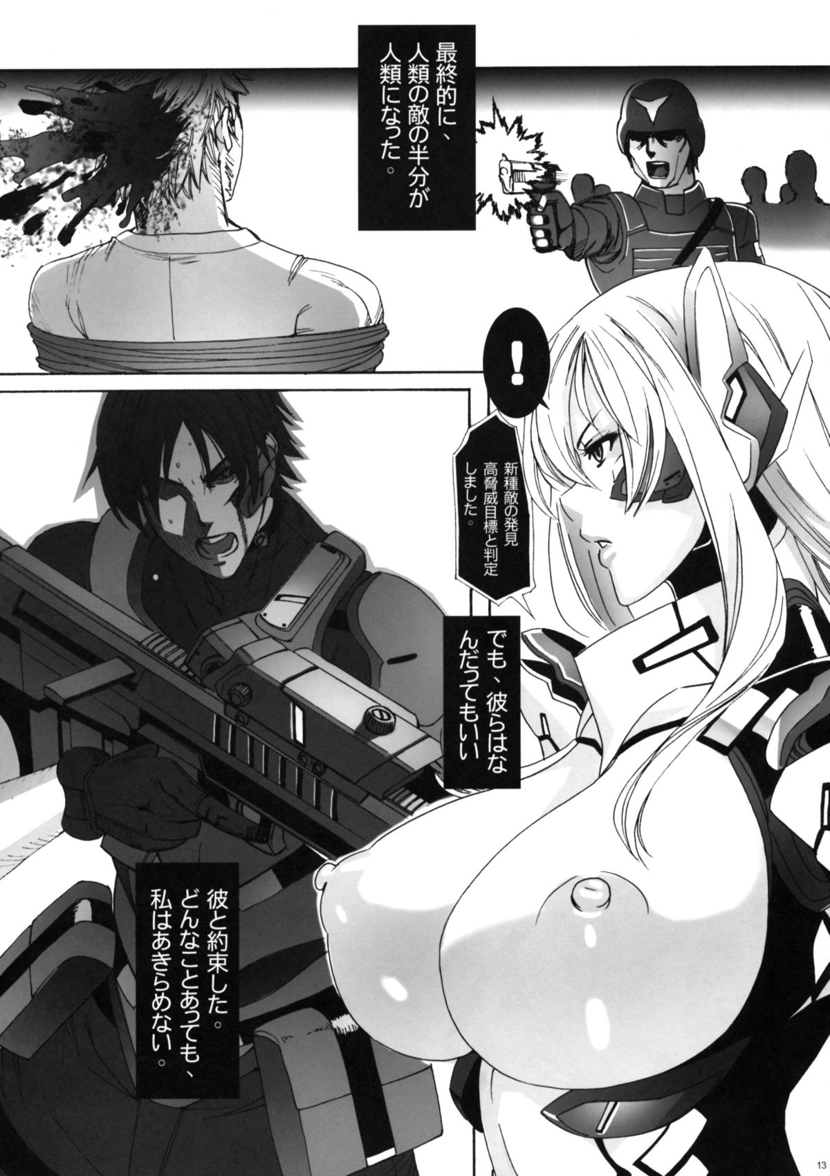 HEAVY WING: LIBERATE ～ Shugo Senki * Hoshi o Kaihou suru Shoujo ～ page 12 full