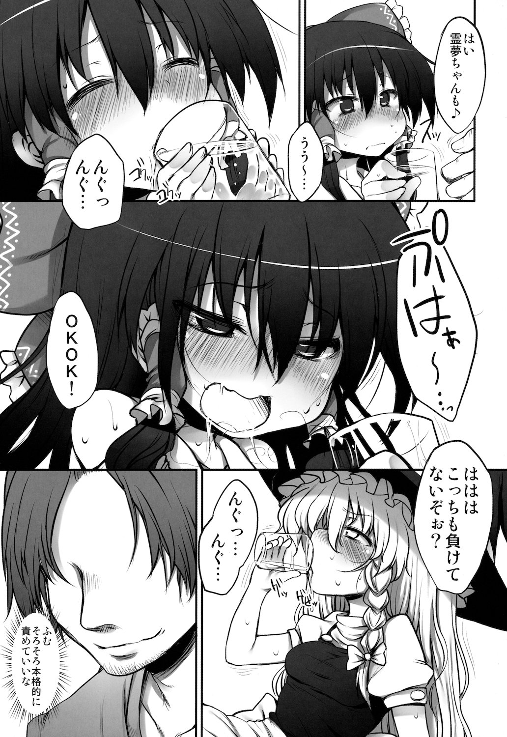 Gensoukyou no Utage page 10 full