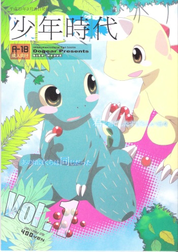 (Fur-st) [Dogear (Inumimi Moeta)] Shounen Jidai (Omae Umasou da na) cover