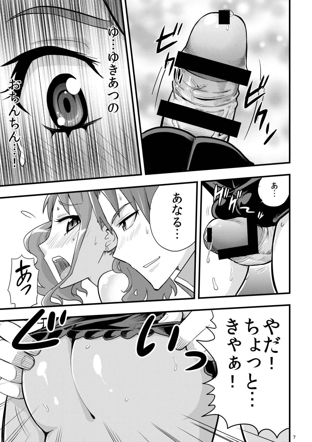 Ano Hi Mita Ana no Guai wo Yadomi wa Mada Shiranai. page 6 full