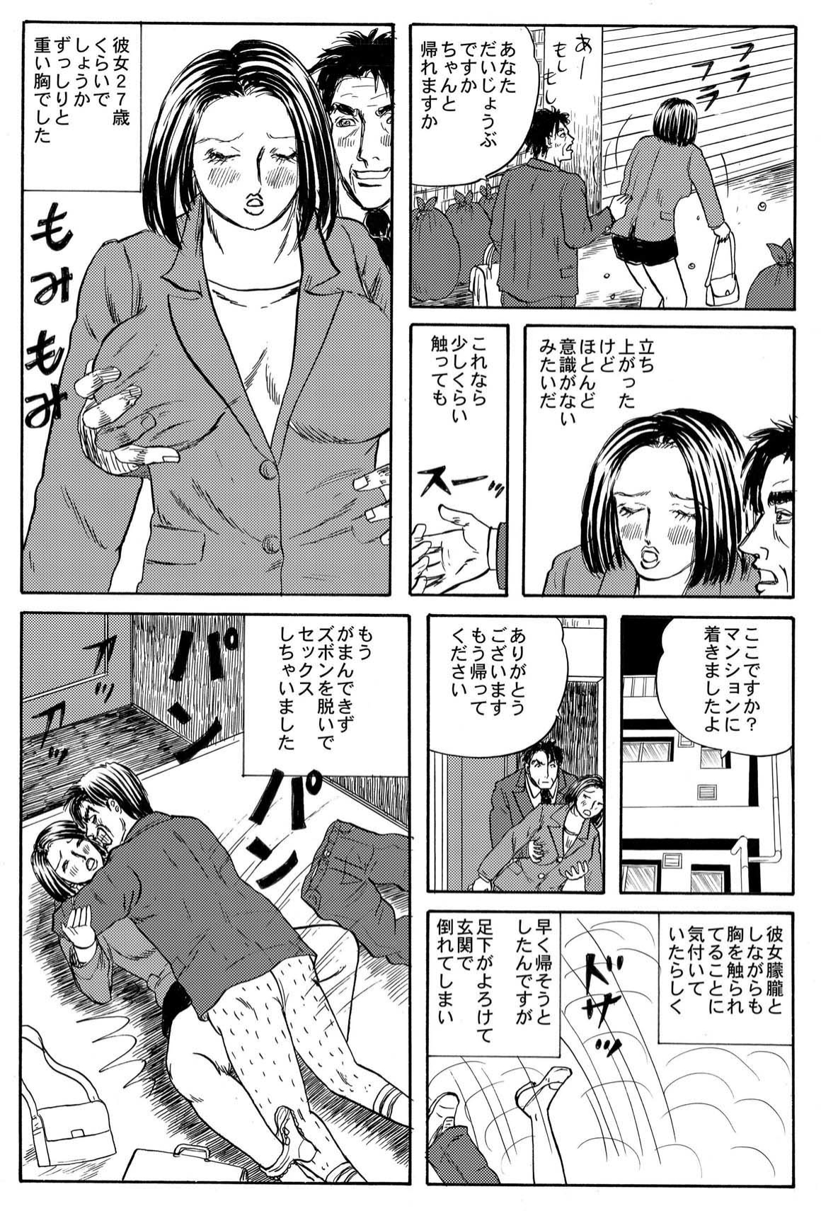 小便を漏らして泥酔してるOLに中出し! page 10 full