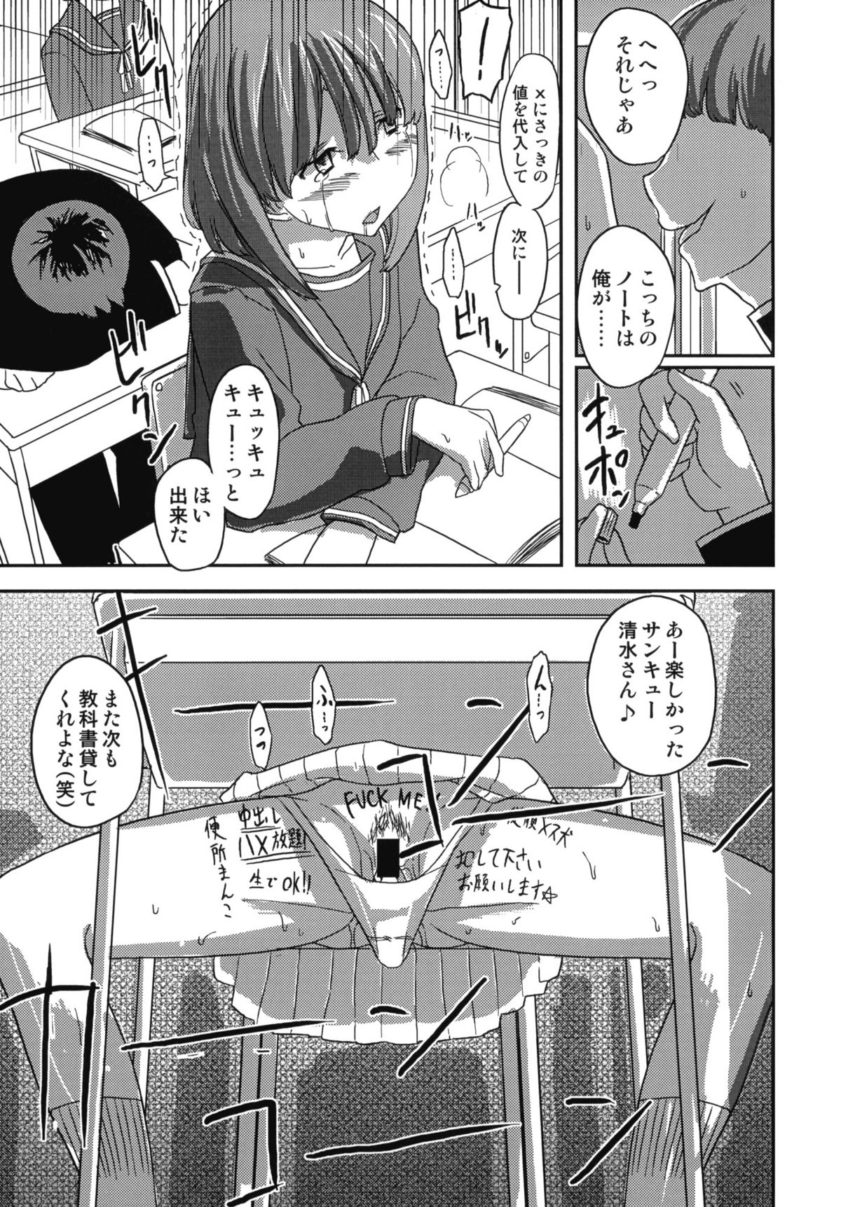 Deluxe MC Gakuen page 10 full