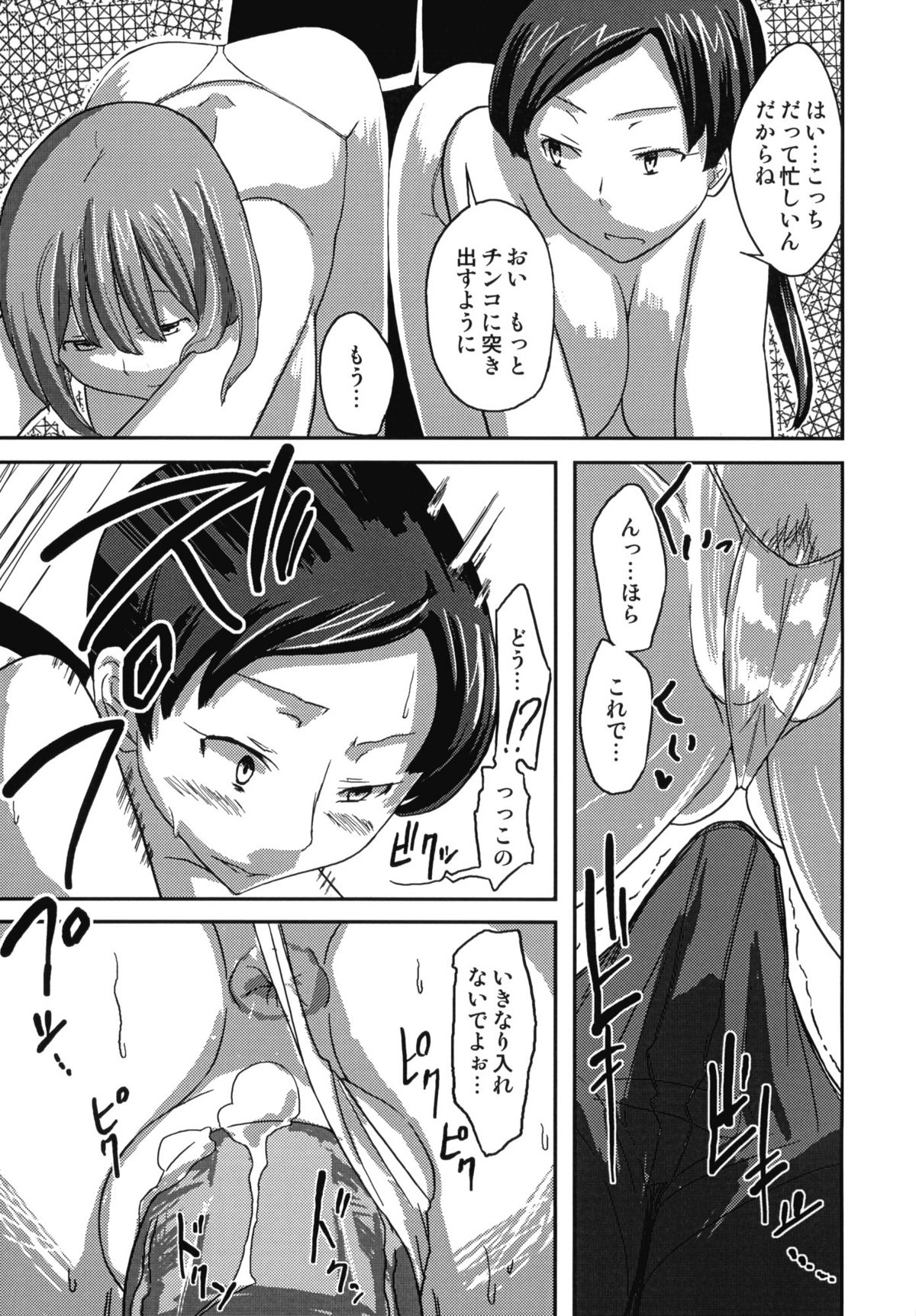 Deluxe MC Gakuen page 12 full