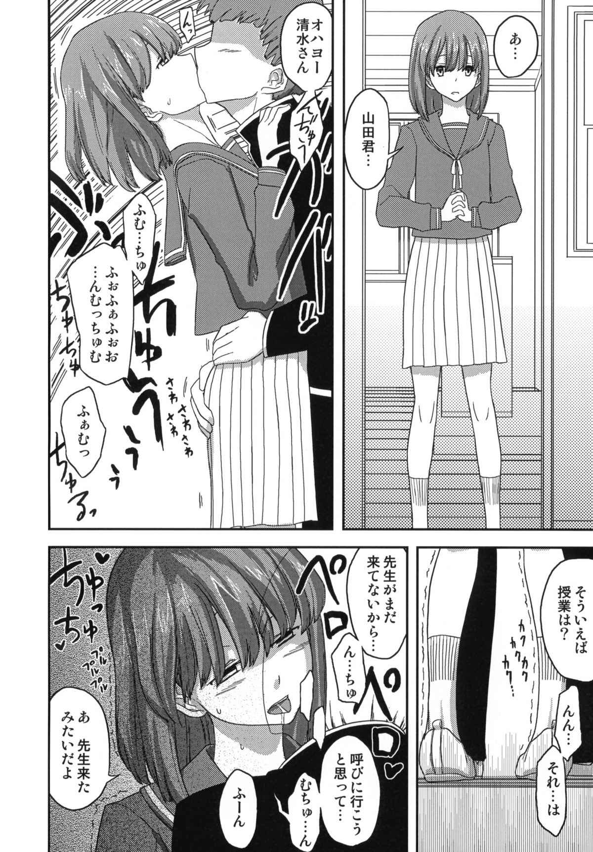 Deluxe MC Gakuen page 5 full