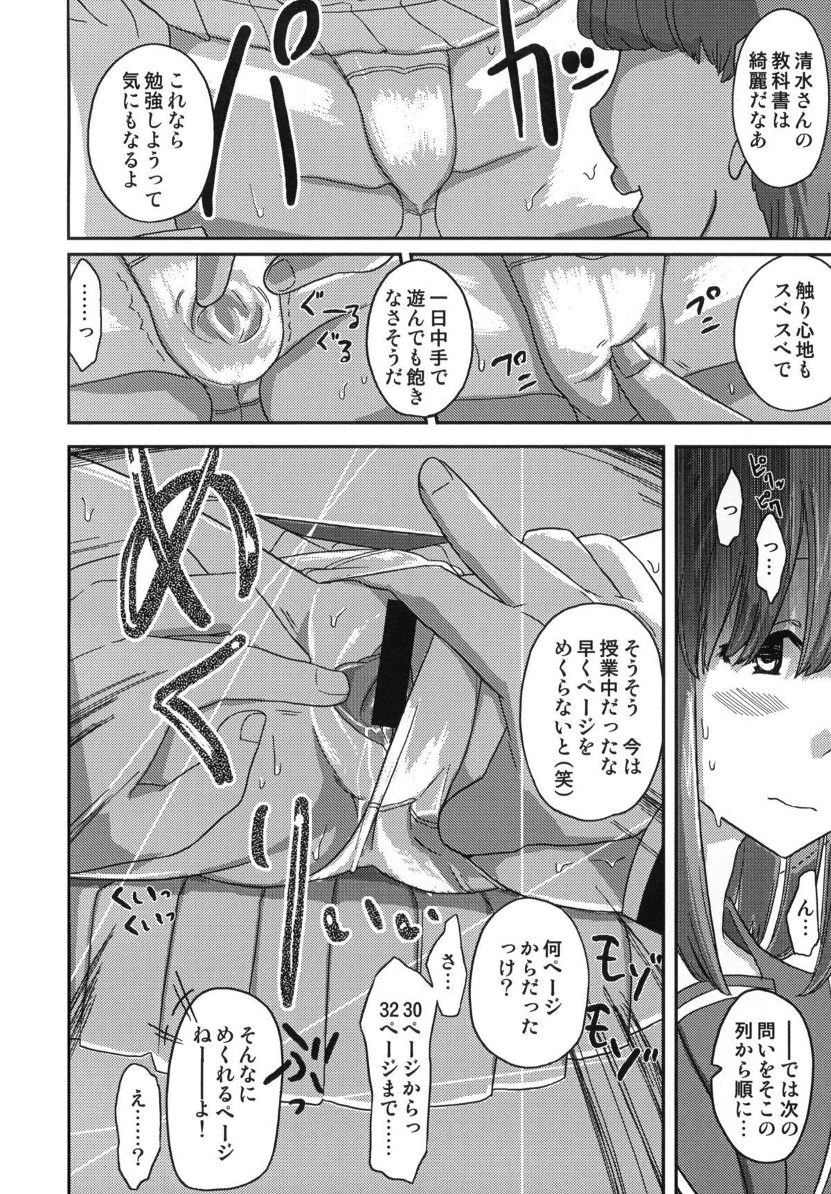 Deluxe MC Gakuen page 7 full