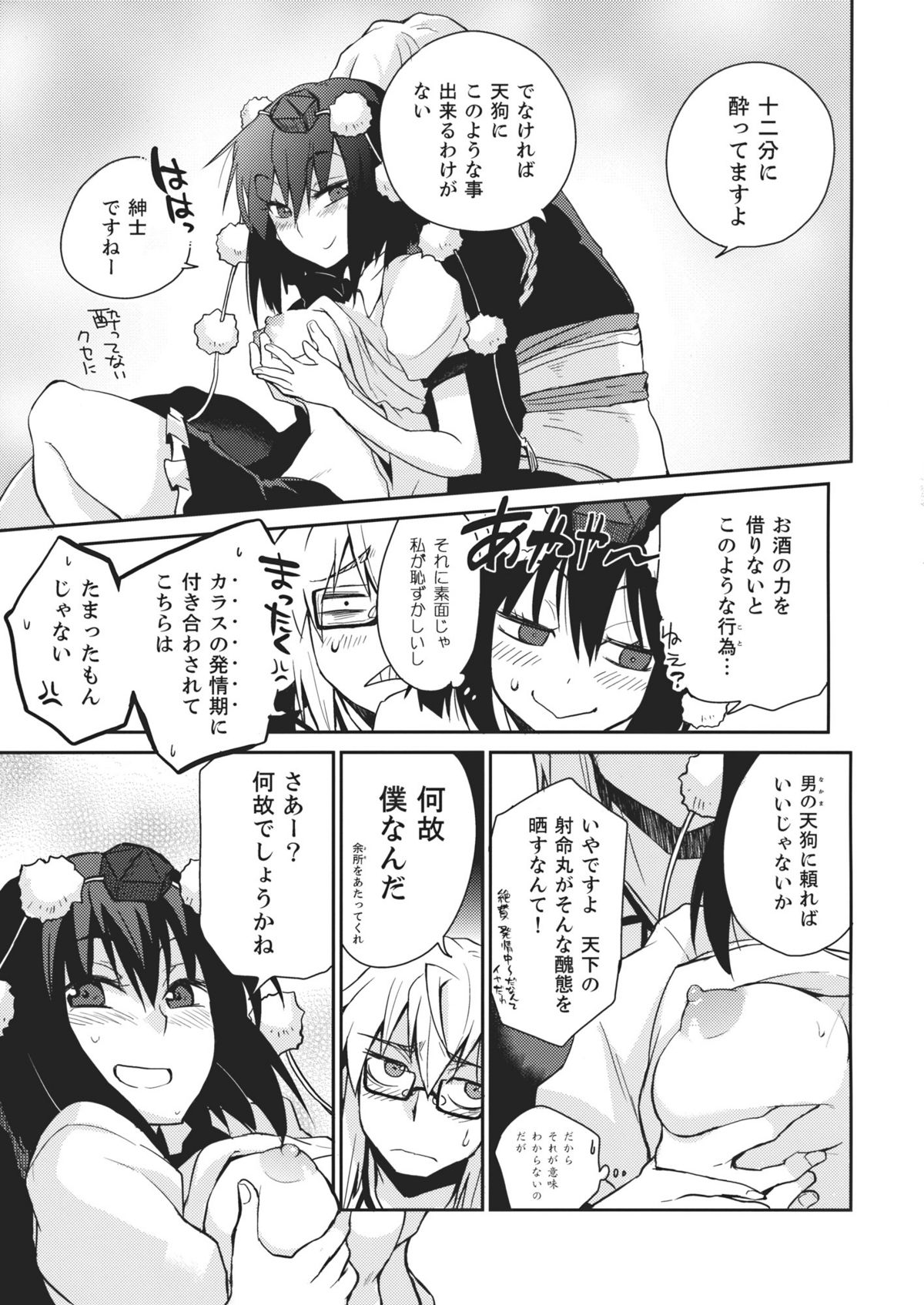 Shoujo Sono Na wa Amatsu Kamiboshi page 11 full