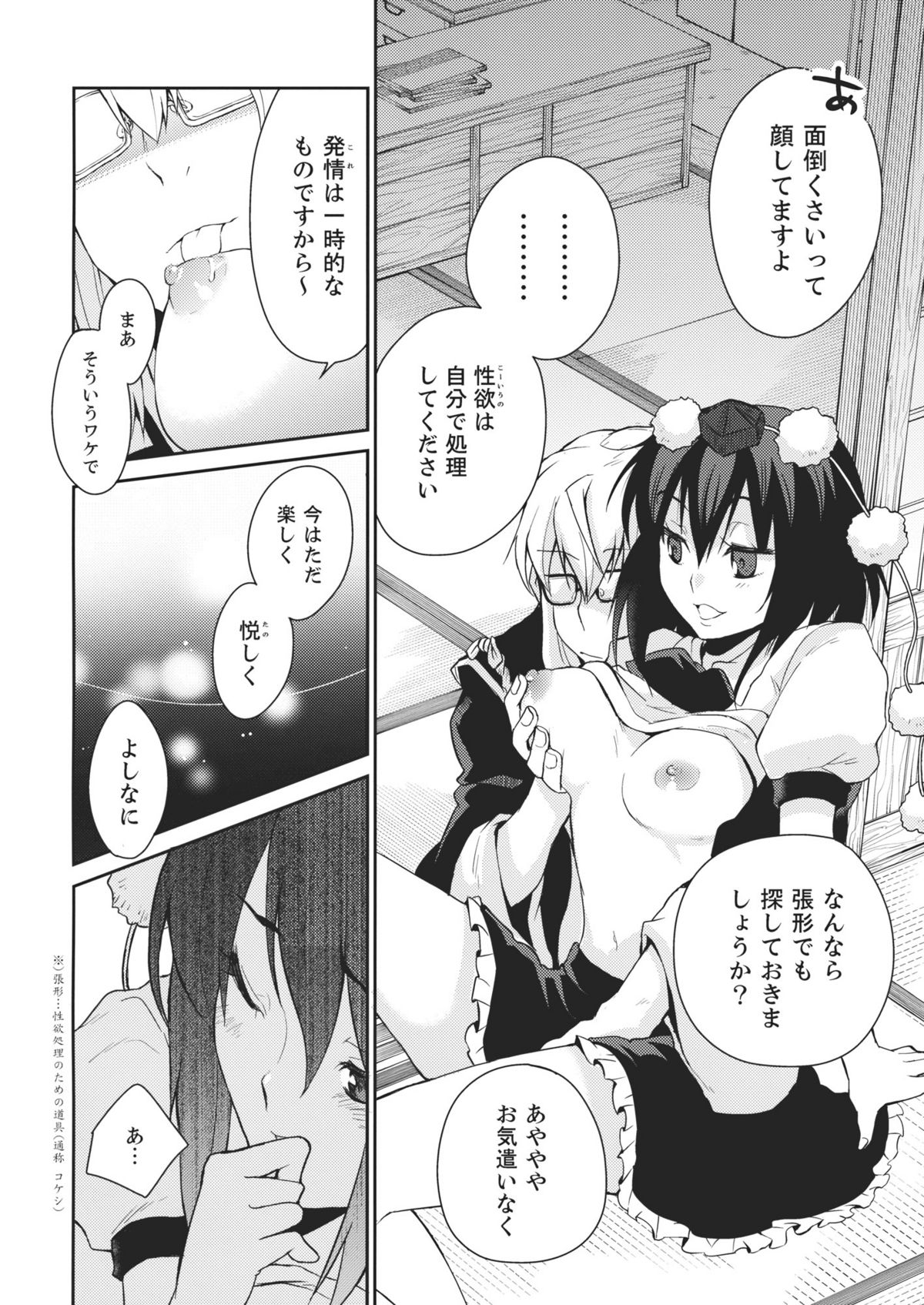 Shoujo Sono Na wa Amatsu Kamiboshi page 12 full