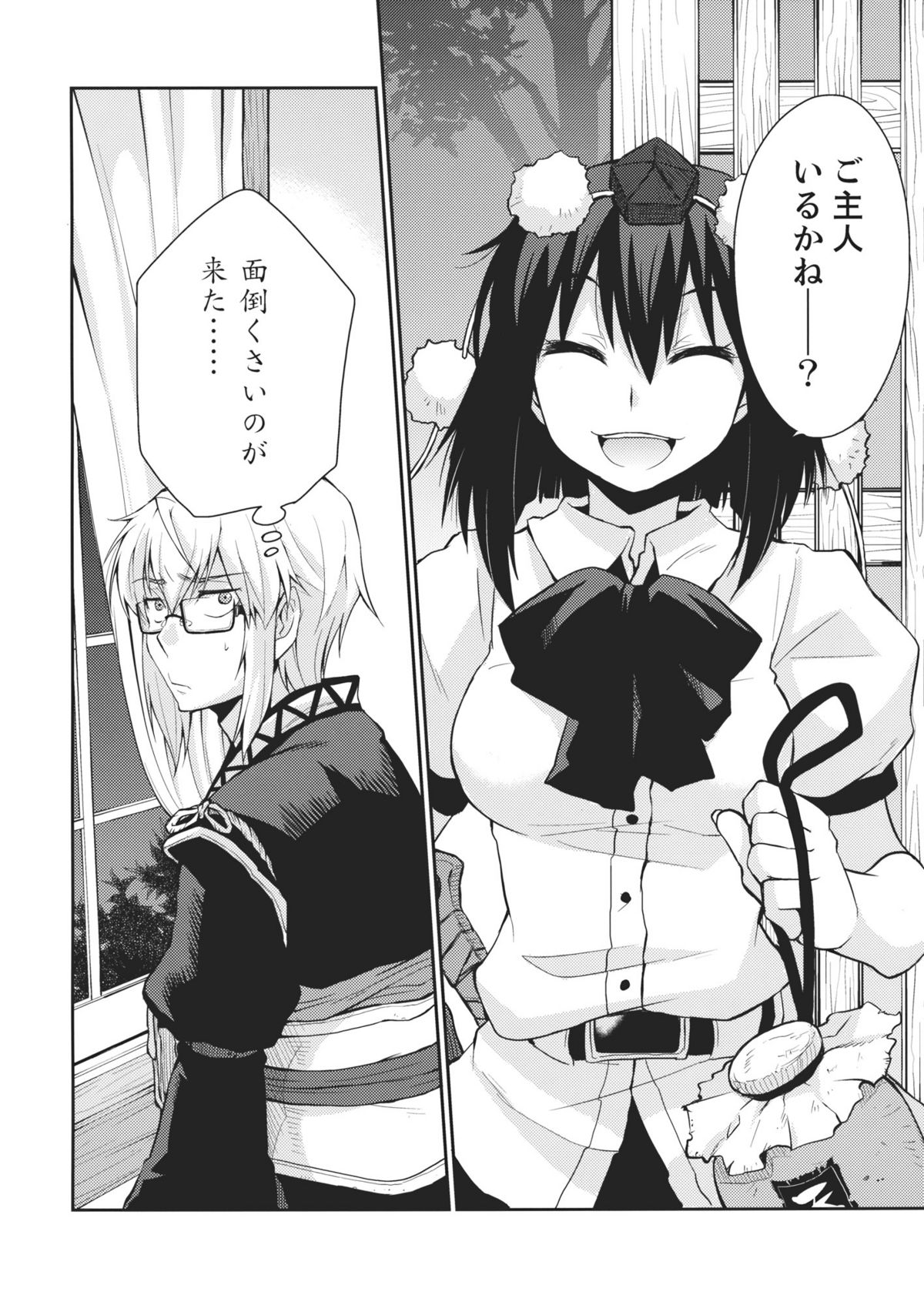 Shoujo Sono Na wa Amatsu Kamiboshi page 6 full