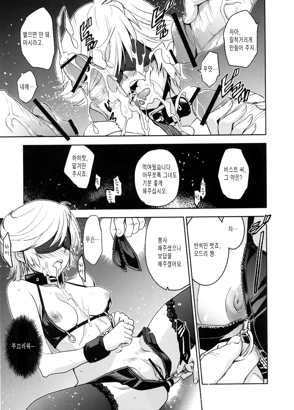 Kanousei no Kemono page 11 full