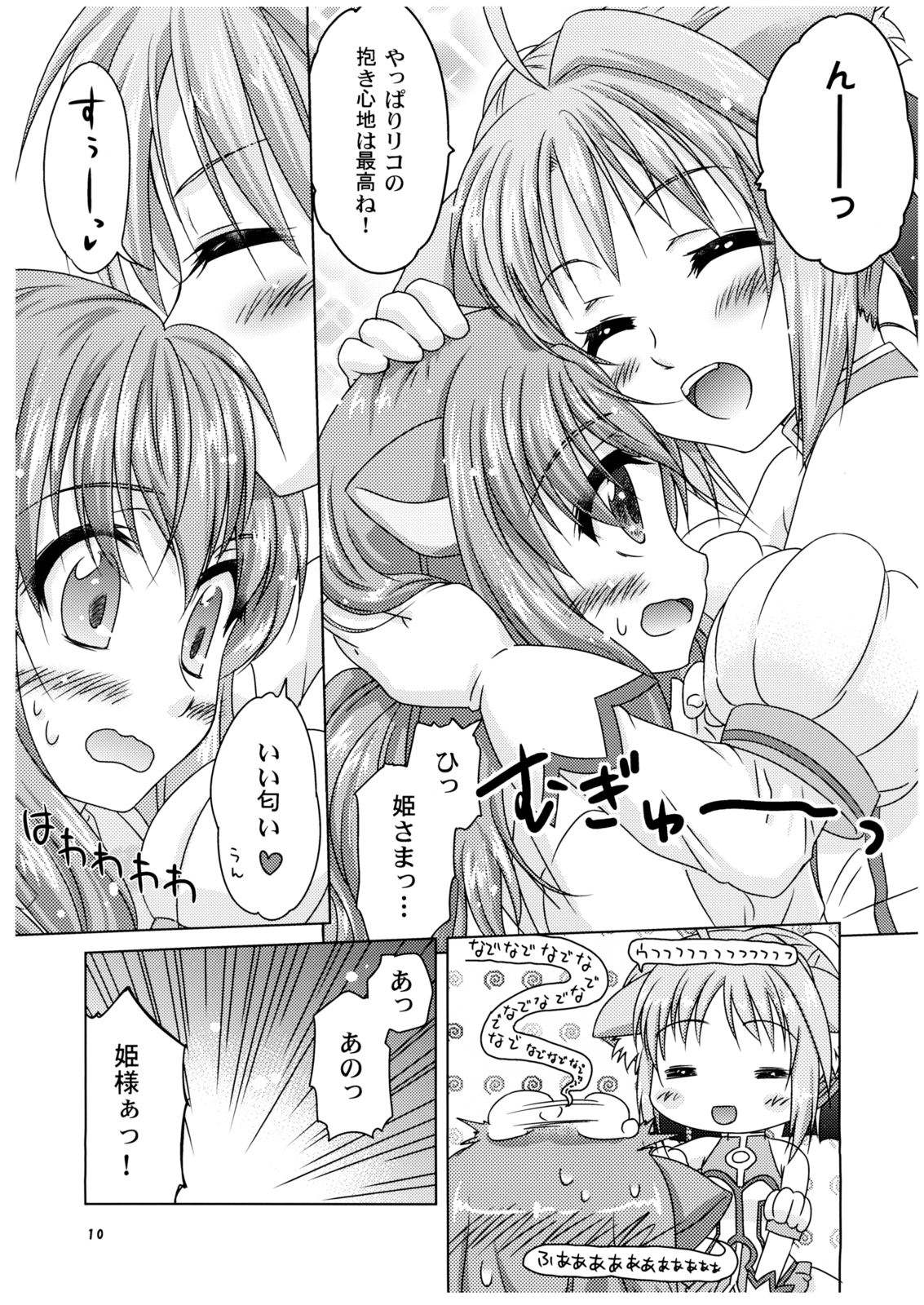 Ricotta e Principessa -Rico to Hime-sama- page 10 full