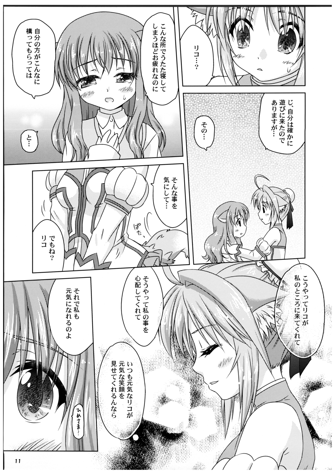 Ricotta e Principessa -Rico to Hime-sama- page 11 full