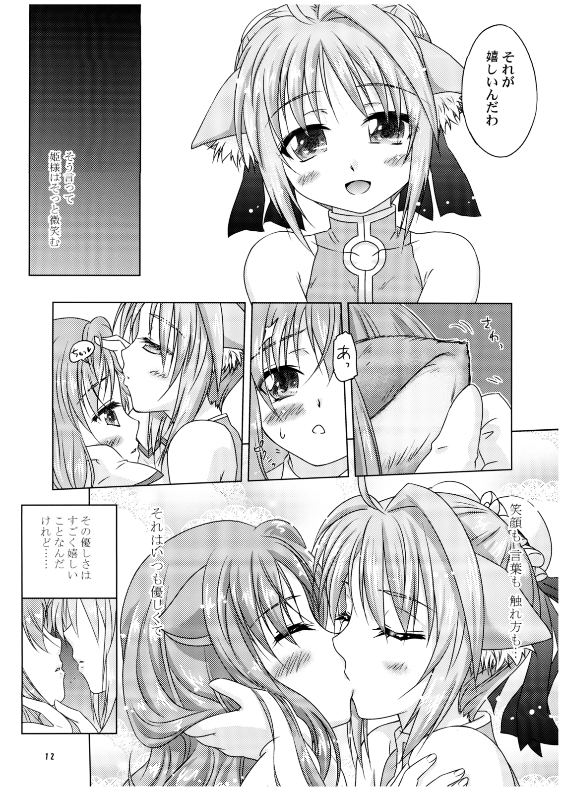 Ricotta e Principessa -Rico to Hime-sama- page 12 full