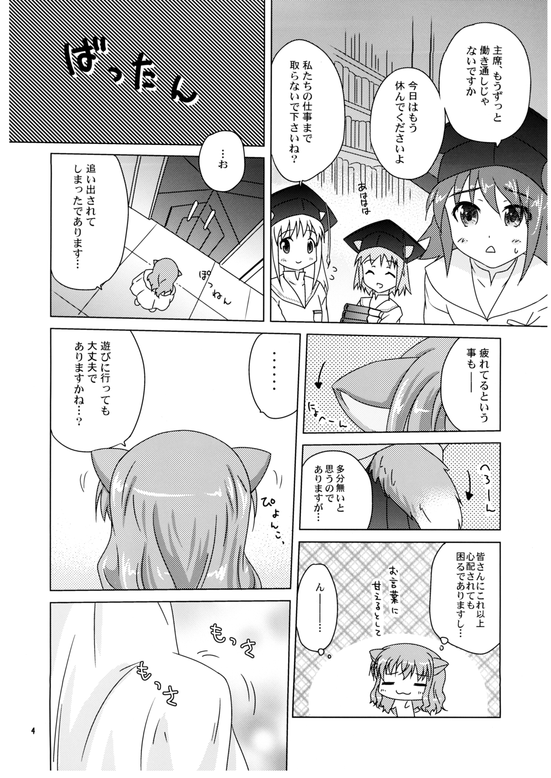 Ricotta e Principessa -Rico to Hime-sama- page 4 full