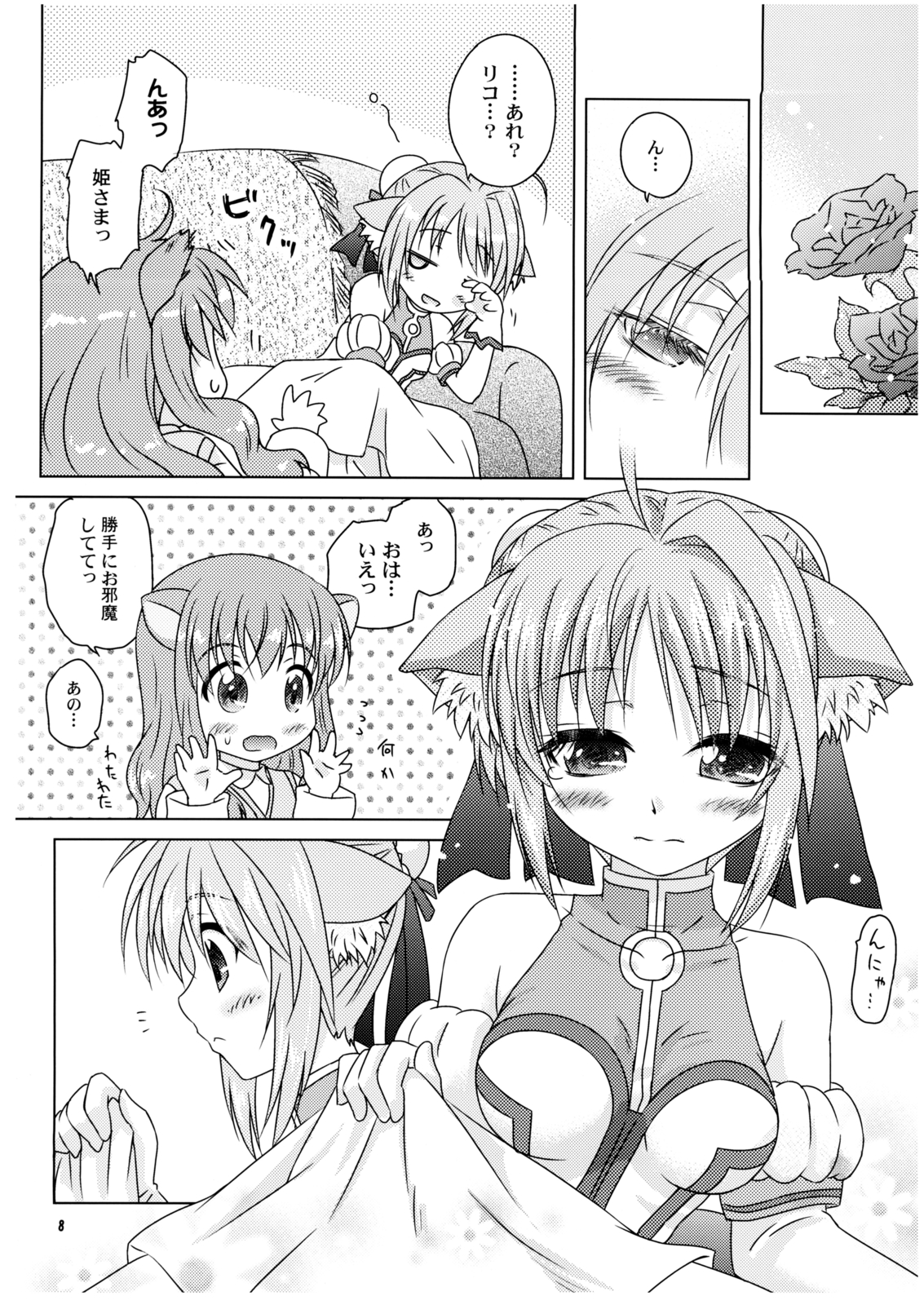 Ricotta e Principessa -Rico to Hime-sama- page 8 full