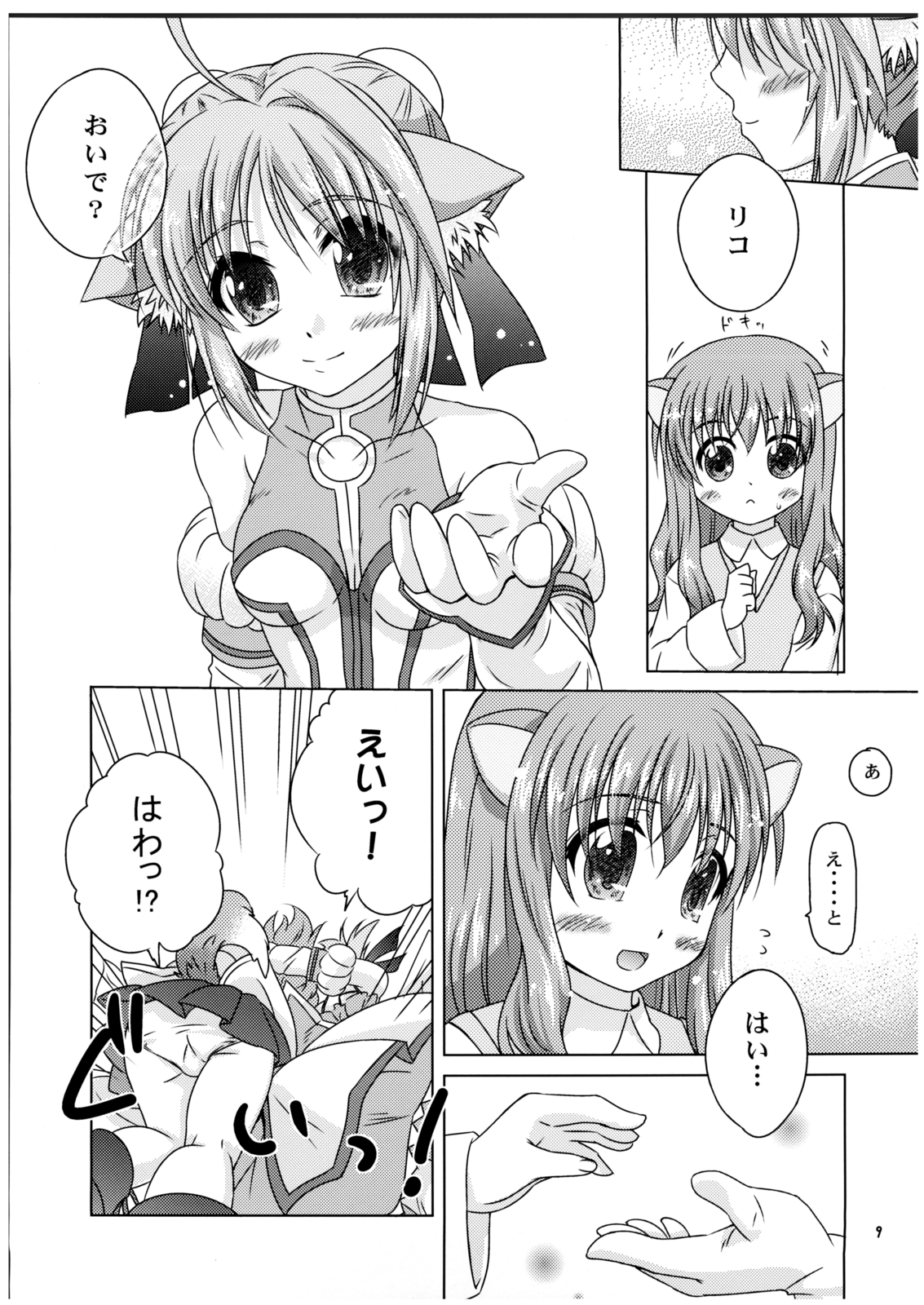 Ricotta e Principessa -Rico to Hime-sama- page 9 full