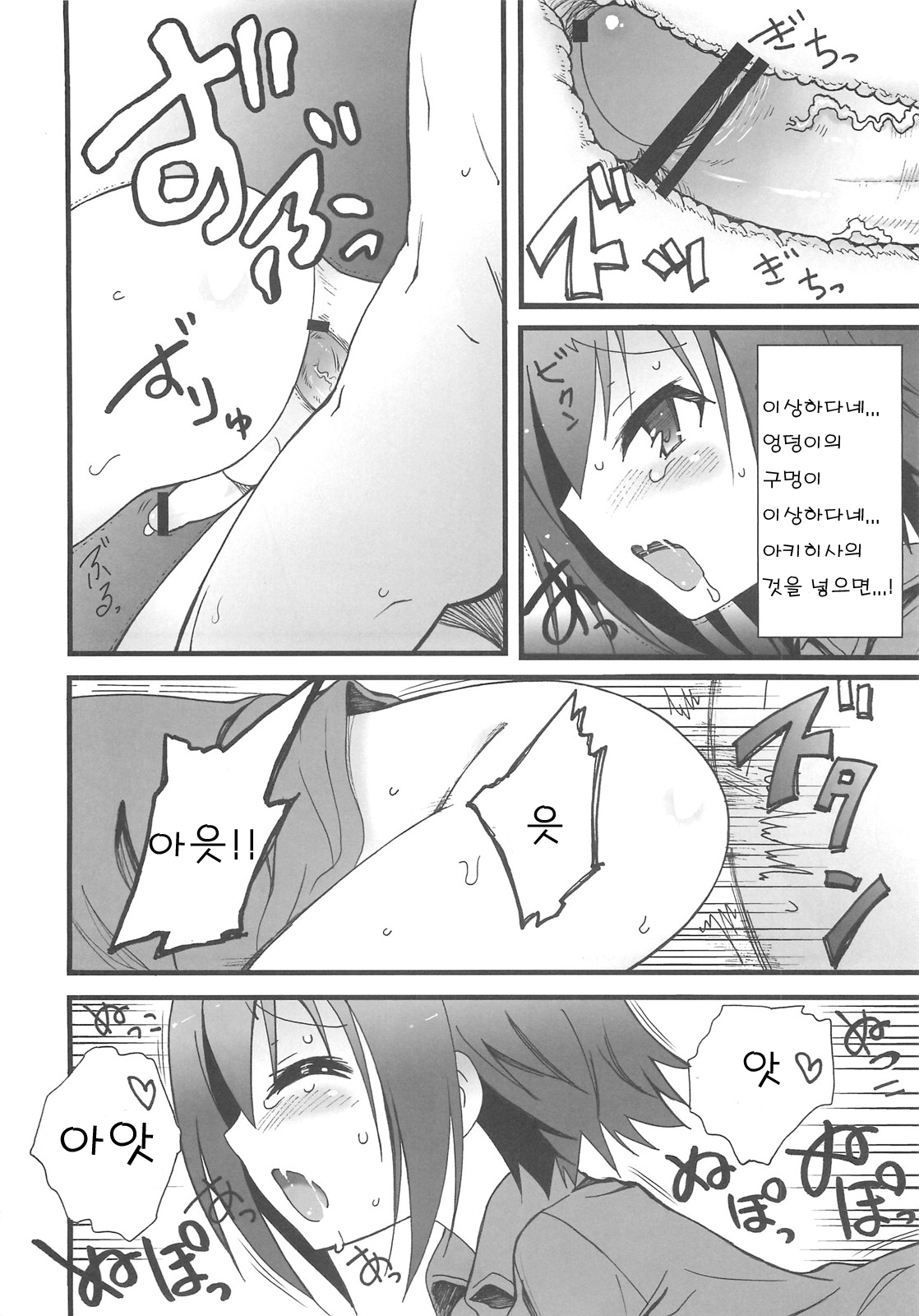 Hideyosi haitenai page 12 full