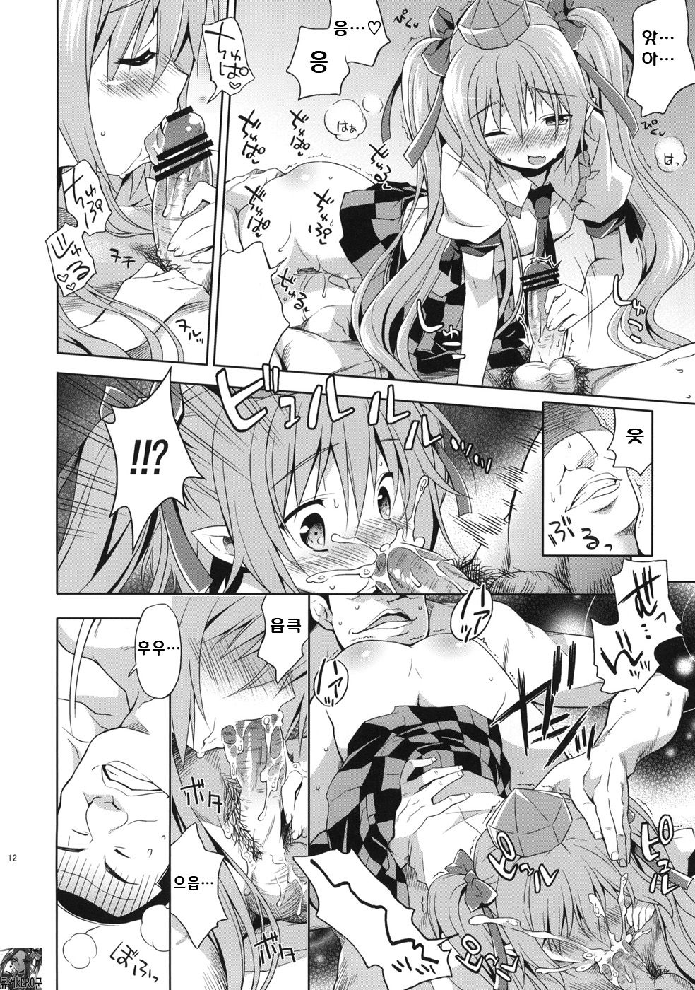 Hatate no Binwan Shuzairoku page 11 full