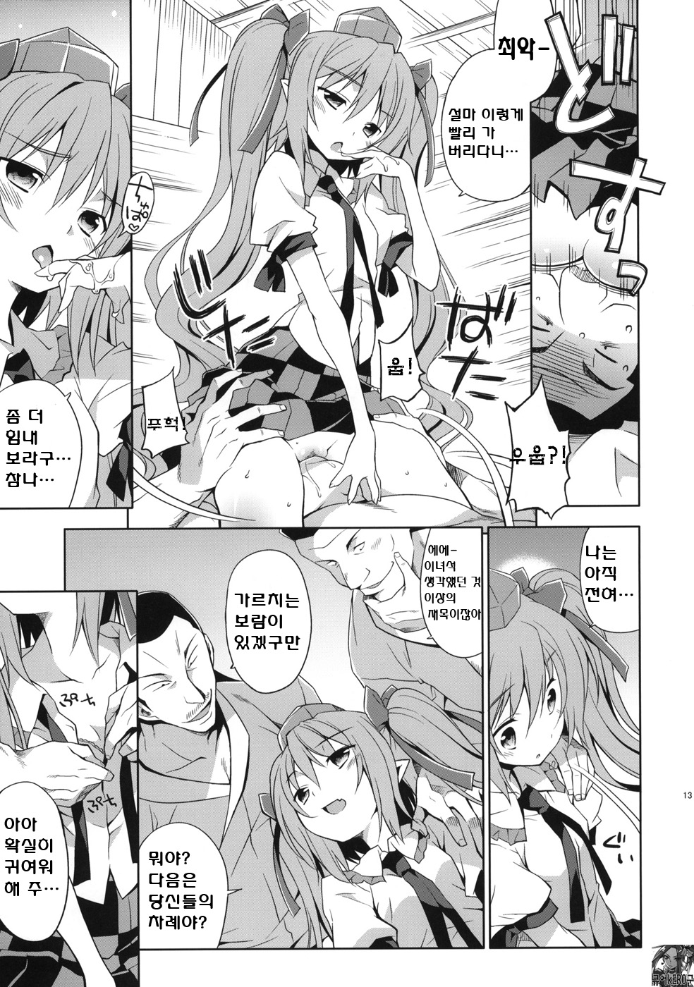 Hatate no Binwan Shuzairoku page 12 full