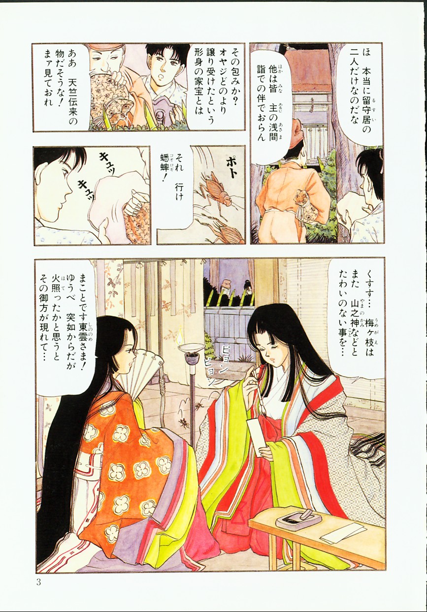sakurazono kitan page 4 full