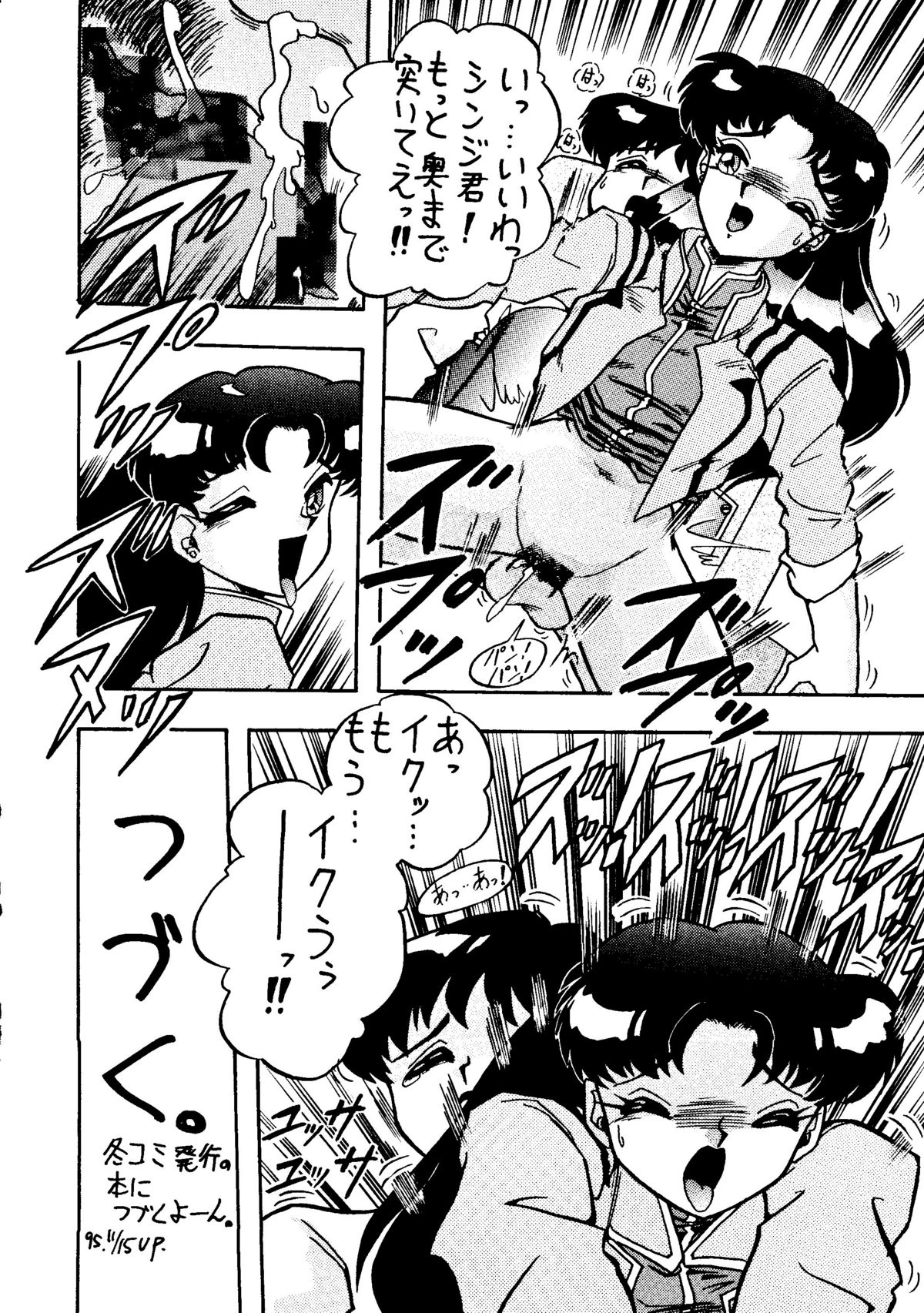 Jinrui Hokan Keikaku page 11 full